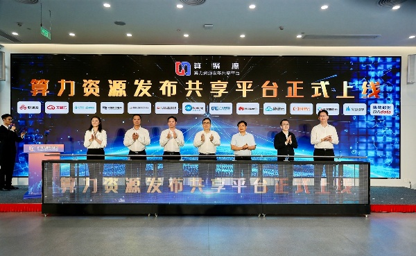 算力資源發布共享平臺