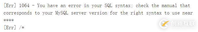 解決mysql導入報錯的方法