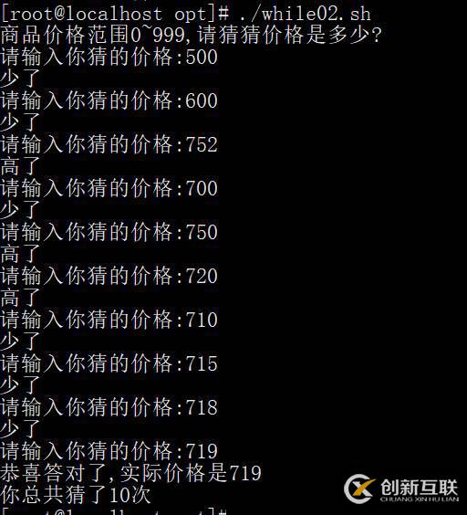 shell腳本--------while循環語句