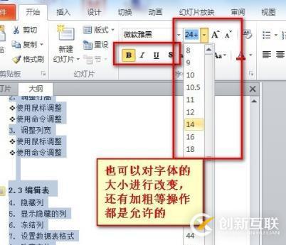 怎么在ppt中一次性設置字體大小