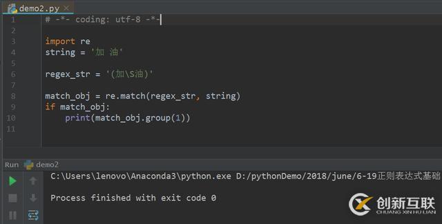 Python正則表達式初識（七）