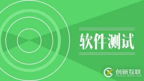 軟件測試必須要知道十個關鍵點