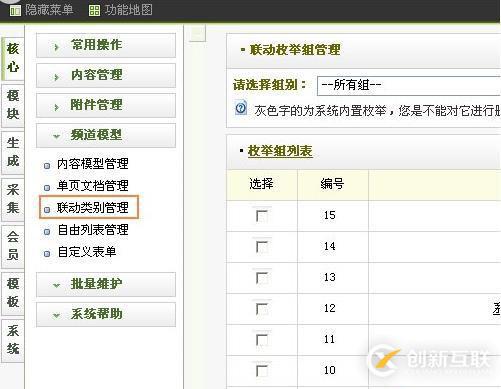 dedecms聯(lián)動(dòng)類(lèi)別的使用方法