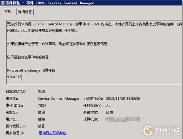 Exchange Server信息存儲服務無法重啟的原因及解決方法