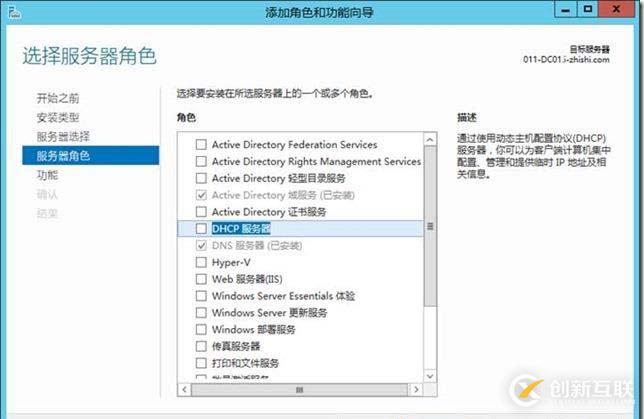 企業云桌面-15-部署DHCP服務器-011-DC01