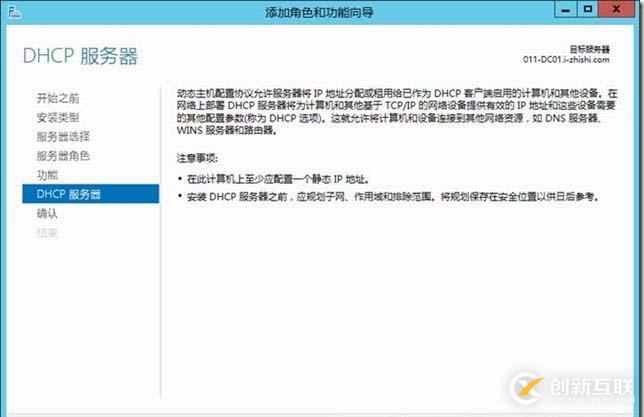 企業云桌面-15-部署DHCP服務器-011-DC01