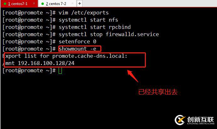 Centos7部署YUM倉庫及NFS共享服務 （二）