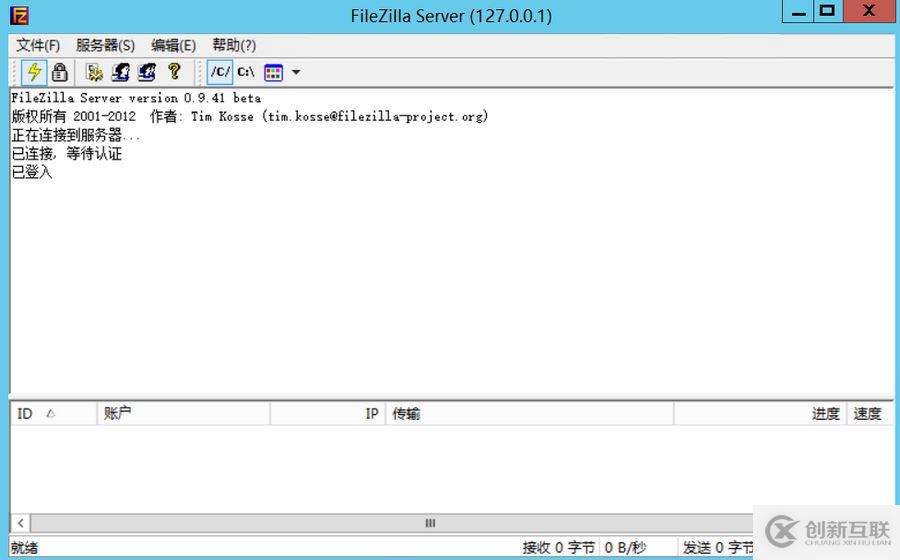 使用FileZilla快速搭建FTP文件服務的圖文教程