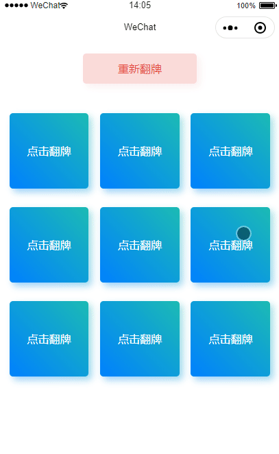微信小程序?qū)崿F(xiàn)翻牌抽獎動畫