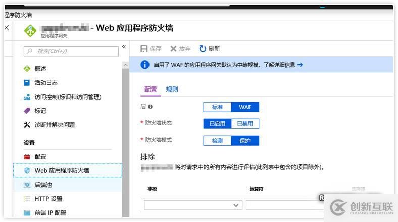 Azure實踐系列 6：使用Web應用防火墻保護網站