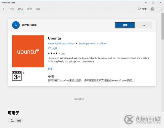 Windows系統中的Linux—WSL安裝及簡單使用
