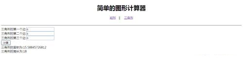 PHP 對象  多態性 簡單圖形計算器 高洛峰 細說PHP