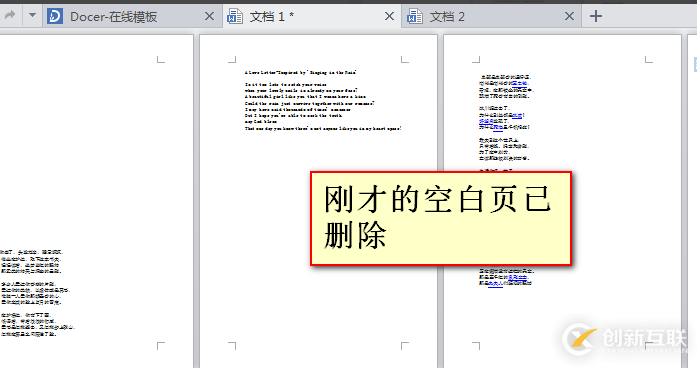 WPS如何刪除空白頁