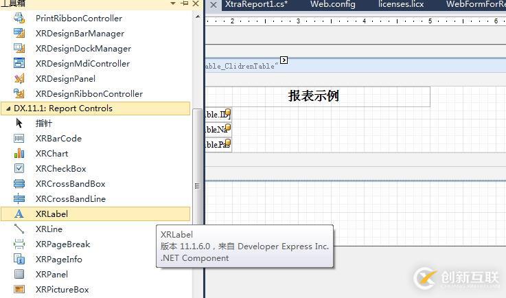 Dev報表基礎教程