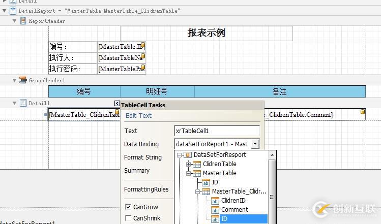 Dev報表基礎教程