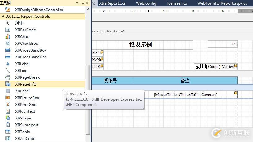 Dev報表基礎教程