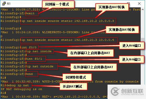 NAT靜態轉換
