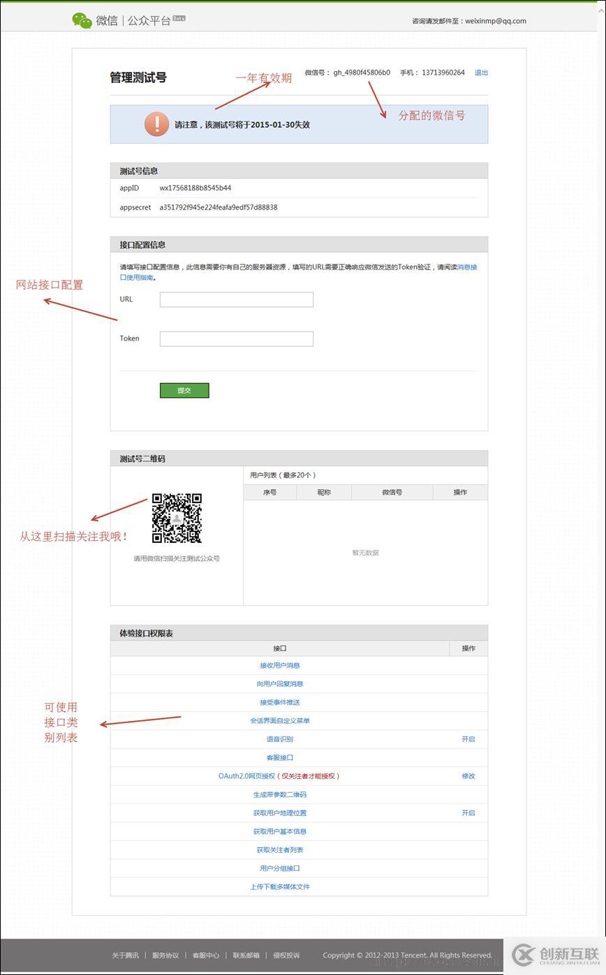 開發(fā)微信公眾平臺測試接口準備工作有哪些