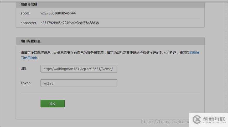 開發(fā)微信公眾平臺測試接口準備工作有哪些