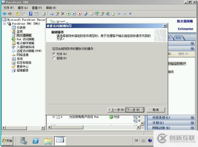 如何進行TMG中的防火墻客戶端身份驗證