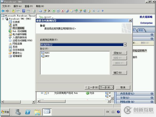 如何進行TMG中的防火墻客戶端身份驗證