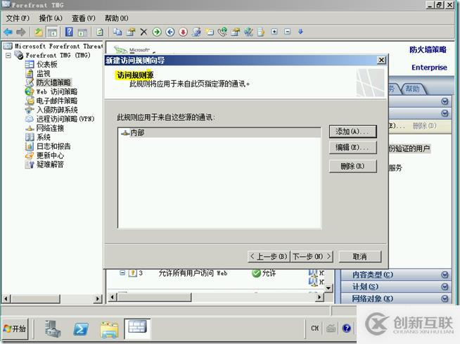 如何進行TMG中的防火墻客戶端身份驗證