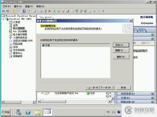 如何進行TMG中的防火墻客戶端身份驗證