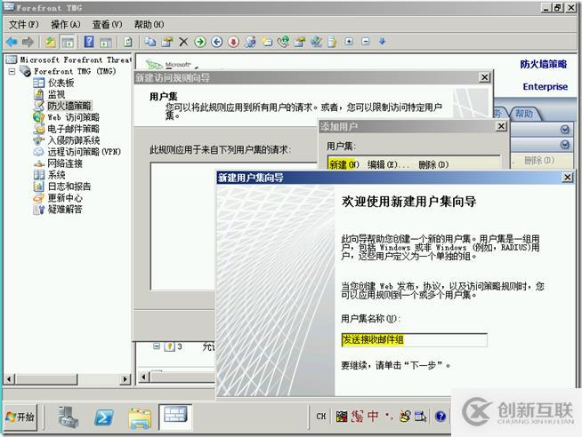 如何進行TMG中的防火墻客戶端身份驗證