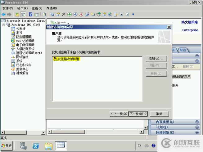 如何進行TMG中的防火墻客戶端身份驗證