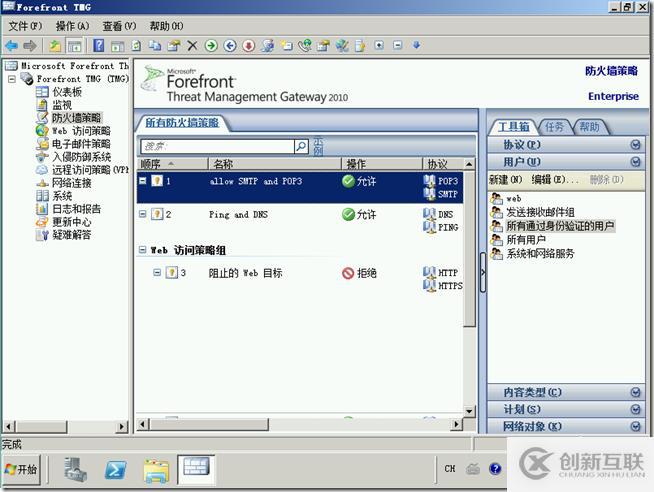 如何進行TMG中的防火墻客戶端身份驗證