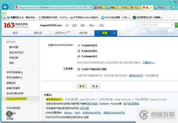 如何進行TMG中的防火墻客戶端身份驗證