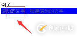 css如何實(shí)現(xiàn)滾動(dòng)文字，實(shí)現(xiàn)滾動(dòng)文字的代碼