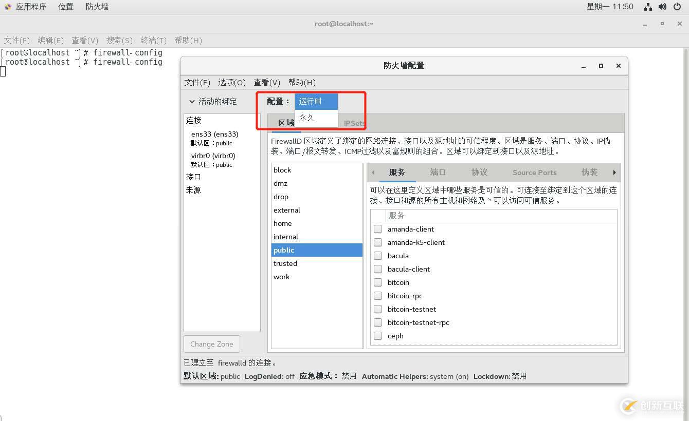 理論+實操： linux中firewalld防火墻基礎————理論講解