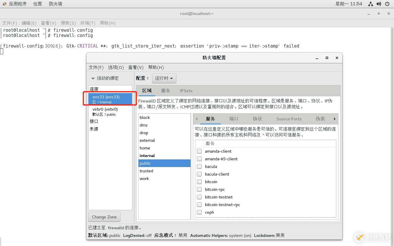 理論+實操： linux中firewalld防火墻基礎————理論講解