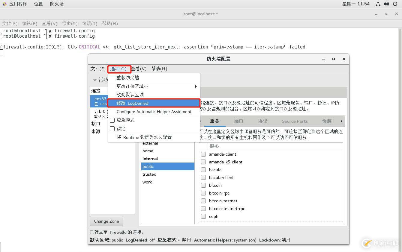 理論+實操： linux中firewalld防火墻基礎————理論講解