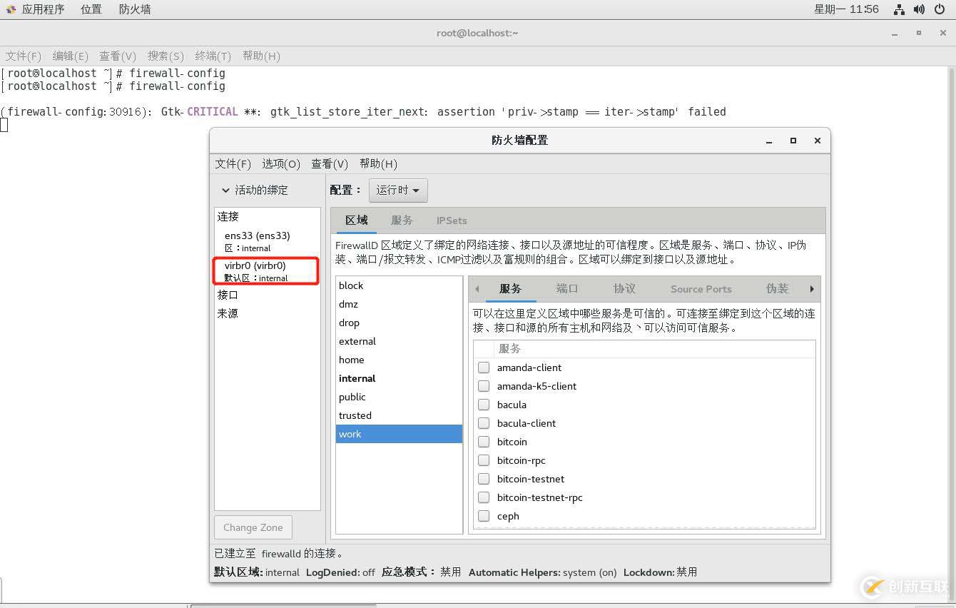 理論+實操： linux中firewalld防火墻基礎————理論講解