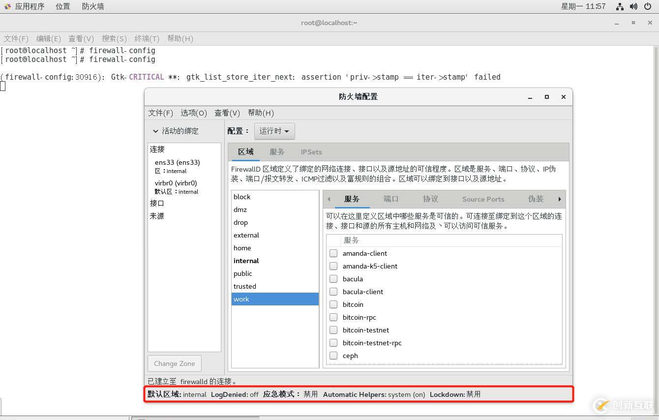 理論+實操： linux中firewalld防火墻基礎————理論講解