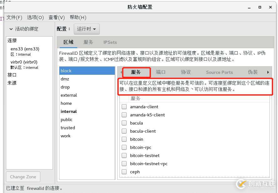 理論+實操： linux中firewalld防火墻基礎————理論講解