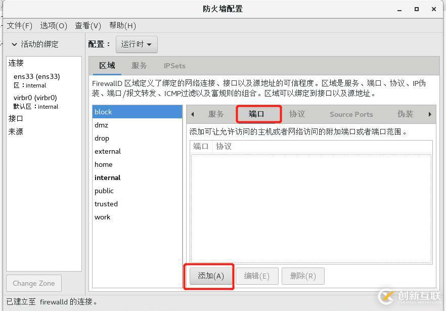 理論+實操： linux中firewalld防火墻基礎————理論講解