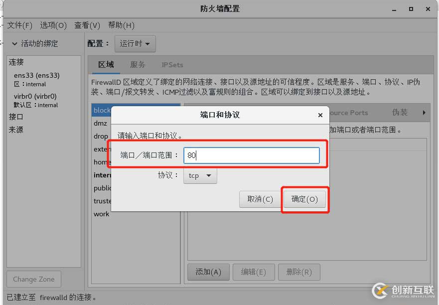 理論+實操： linux中firewalld防火墻基礎————理論講解