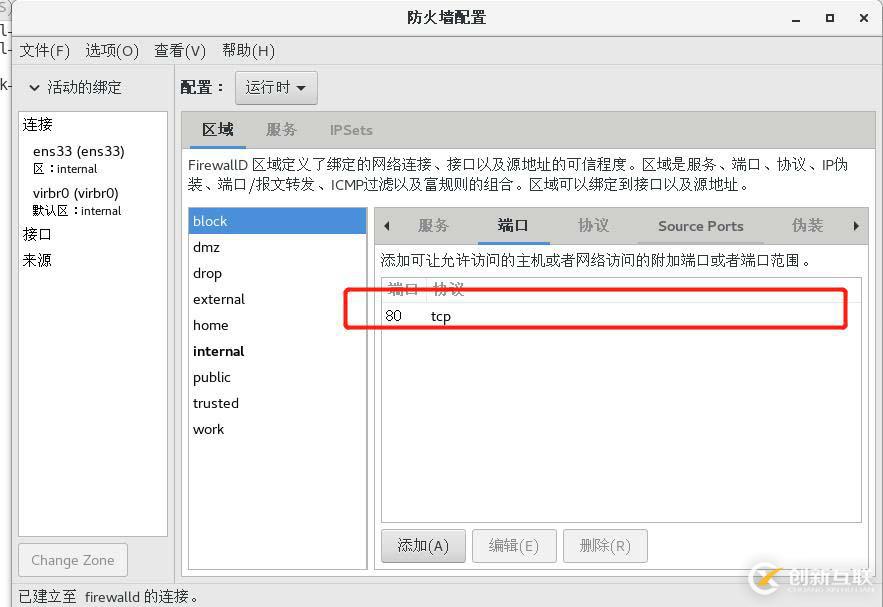 理論+實操： linux中firewalld防火墻基礎————理論講解
