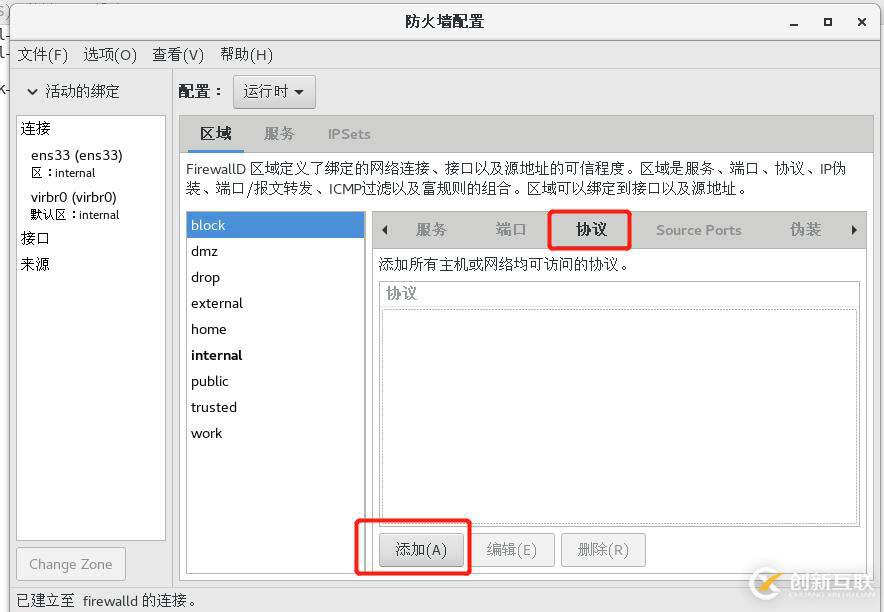 理論+實操： linux中firewalld防火墻基礎————理論講解