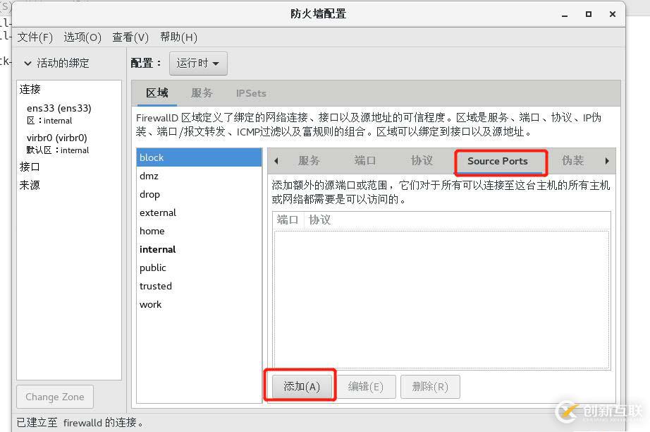 理論+實操： linux中firewalld防火墻基礎————理論講解