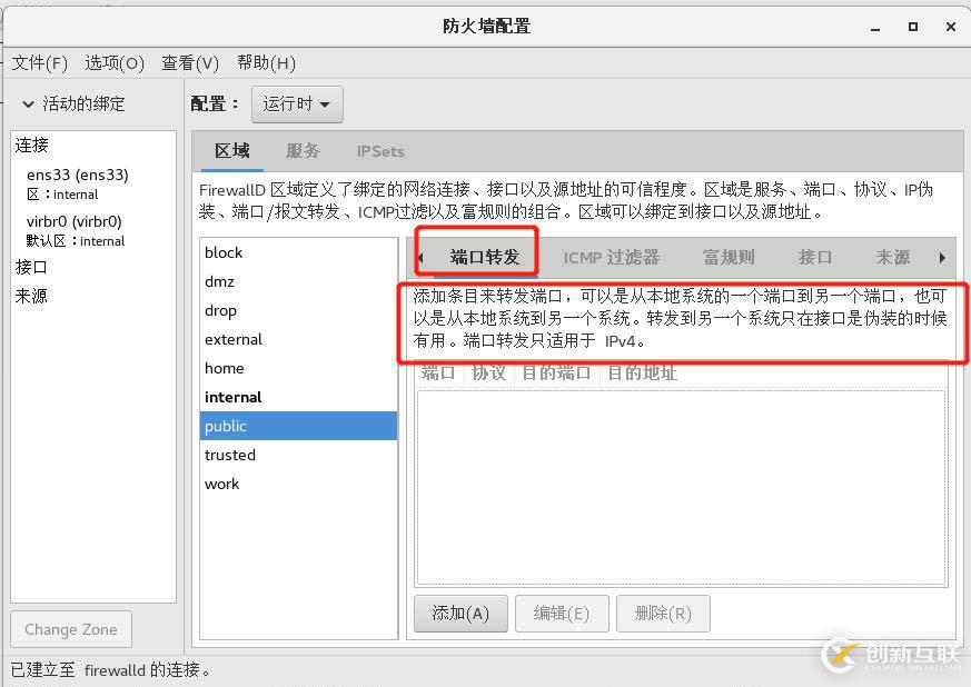 理論+實操： linux中firewalld防火墻基礎————理論講解