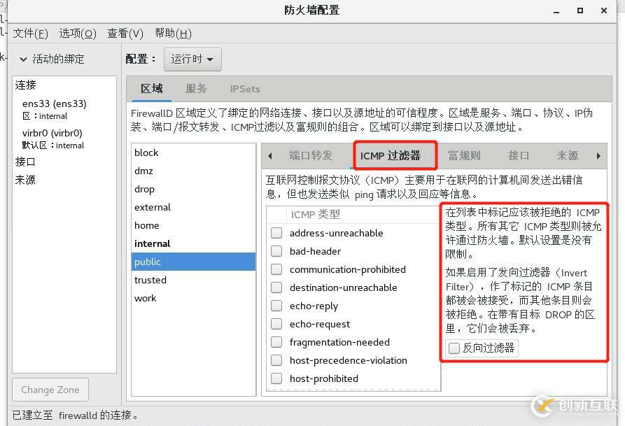 理論+實操： linux中firewalld防火墻基礎————理論講解