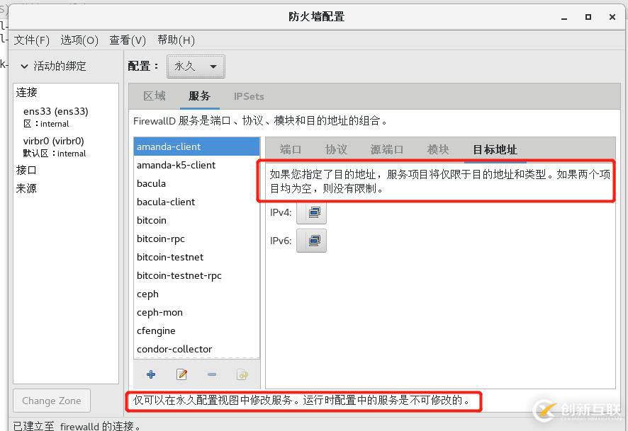 理論+實操： linux中firewalld防火墻基礎————理論講解