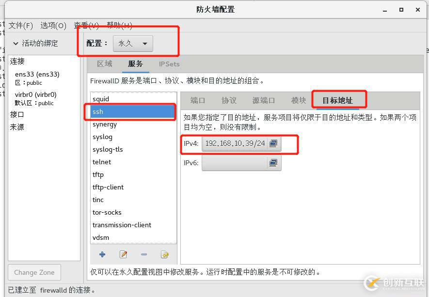 理論+實操： linux中firewalld防火墻基礎————理論講解