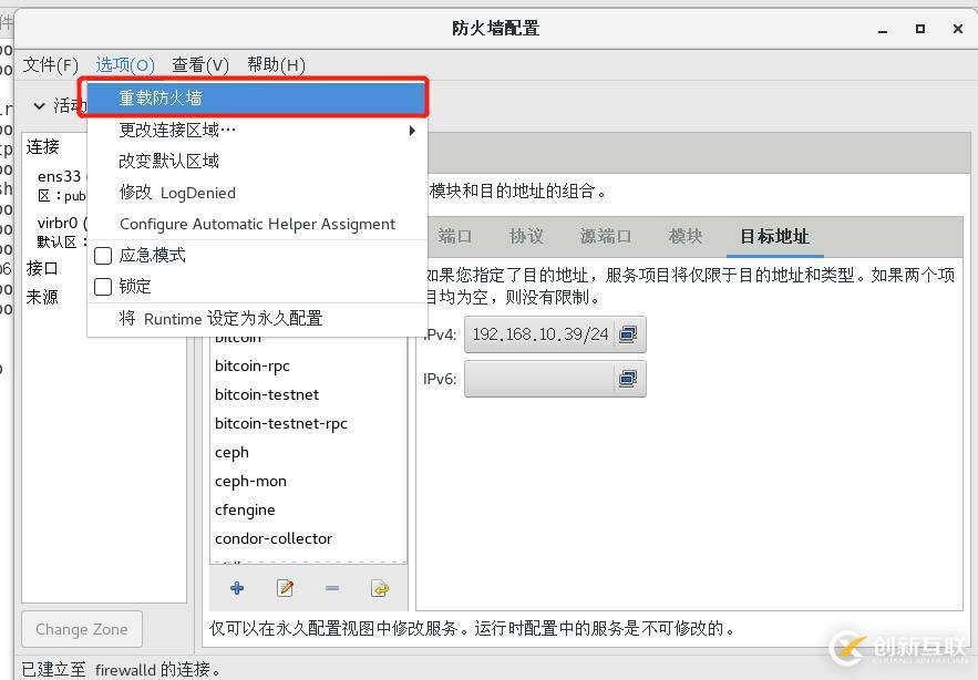 理論+實操： linux中firewalld防火墻基礎————理論講解