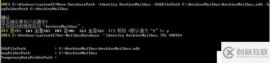 exchange企業實戰之郵箱數據庫與日志文件遷移