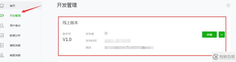 發布小程序的方法